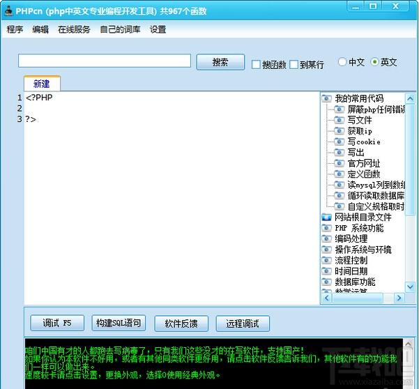 phpcn,php编程开发工具,phpcn下载
