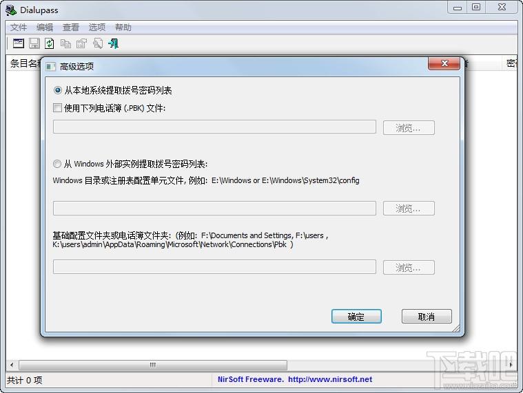 Dialupass,adsl密码查看器,adsl密码查看器下载,宽带密码查看器