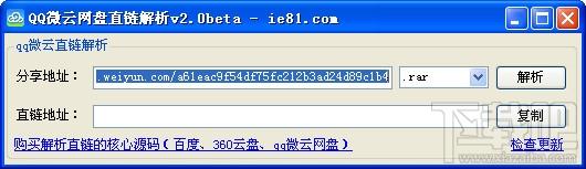 QQ微云网盘直链解析,QQ微云网盘直链解析下载,地址解析绿色版