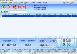 亿想管理系统零售单机版,亿想管理系统零售单机版下载,亿想管理系统零售单机版官方下载