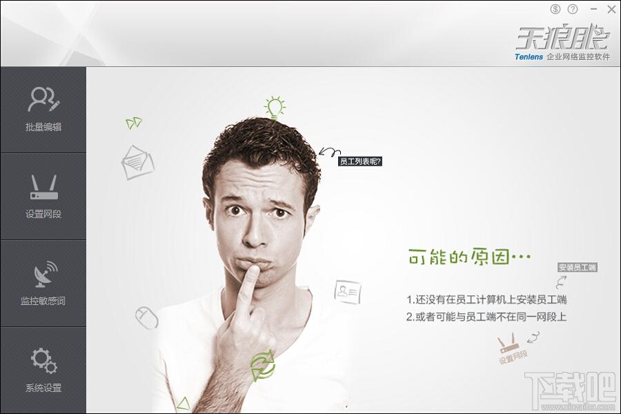天狼眼网络监控软件,天狼眼网络监控软件下载,天狼眼,网络监控软件