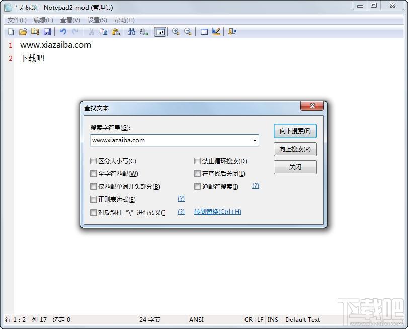 notepad2,notepad2下载,notepad2中文版