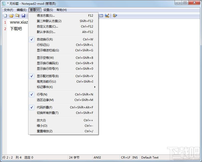 notepad2,notepad2下载,notepad2中文版