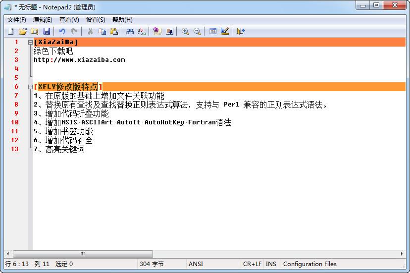 notepad2,notepad2下载,notepad2中文版