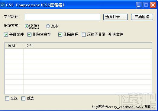 CSS 压缩器,CSS Compressor,CSS Compressor官方下载,CSS 压缩器下载