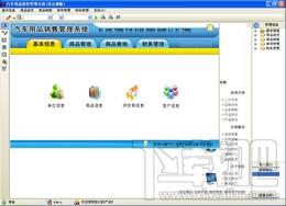 汽车用品销售管理系统,汽车用品销售管理系统下载,汽车用品销售管理系统官方下载