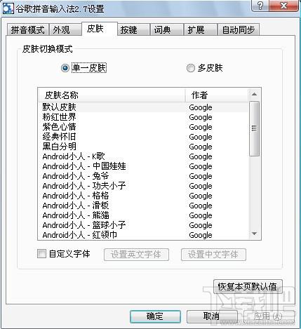 谷歌输入法,谷歌拼音输入法,谷歌拼音输入法下载