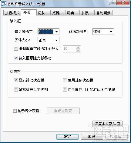 谷歌输入法,谷歌拼音输入法,谷歌拼音输入法下载