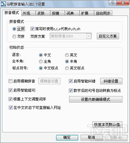 谷歌输入法,谷歌拼音输入法,谷歌拼音输入法下载
