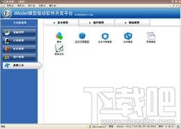 iModel模型驱动软件开发平台,iModel模型驱动软件开发平台下载,iModel模型驱动软件开发平台官方下载