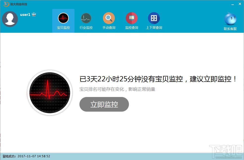 网商雷达,网商雷达下载