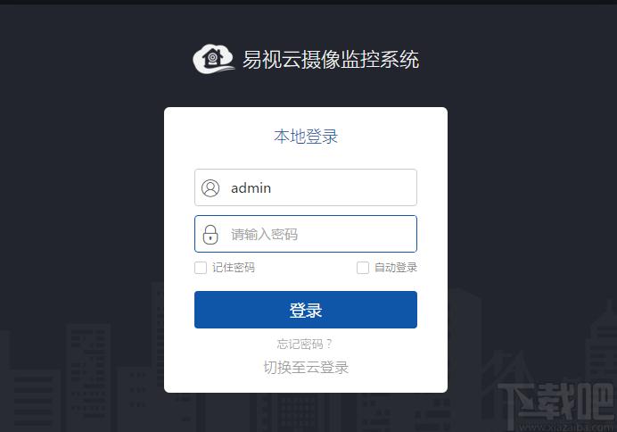 易视云摄像监控系统下载,eseecloud,远程监控,视频监控