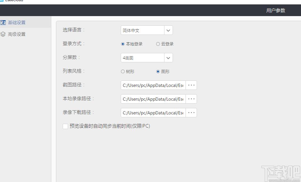 易视云摄像监控系统下载,eseecloud,远程监控,视频监控