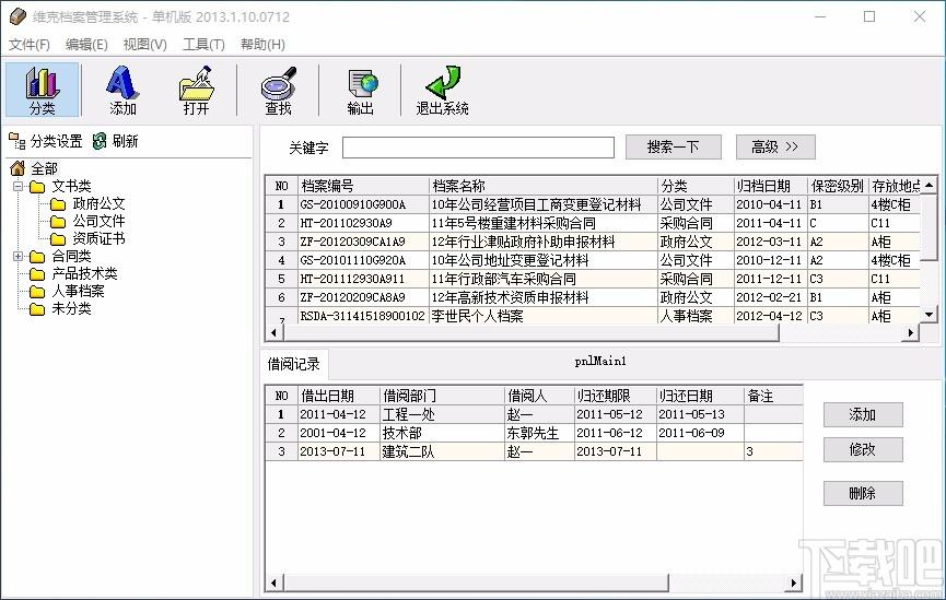 维克档案管理软件系统,档案管理软件,档案管理