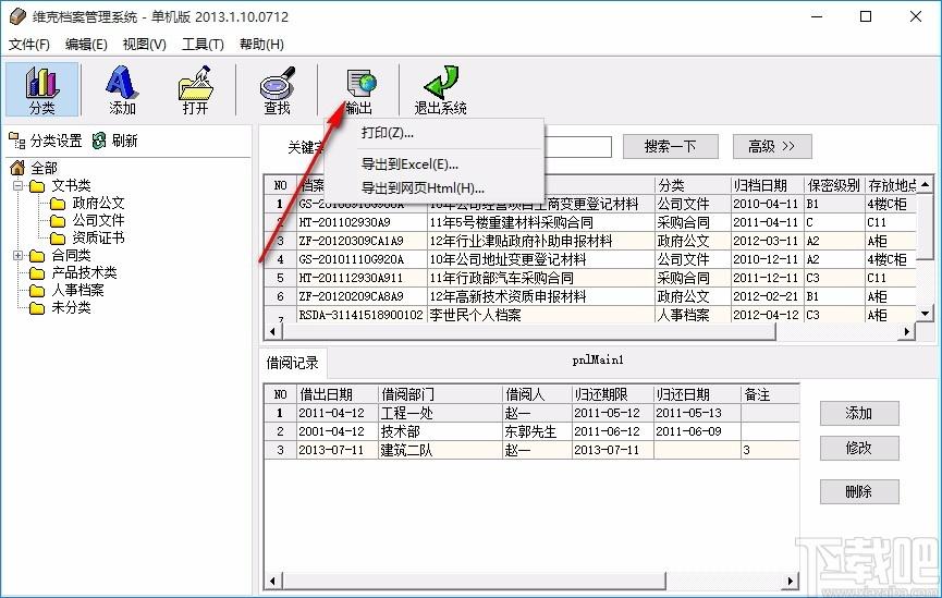 维克档案管理软件系统,档案管理软件,档案管理