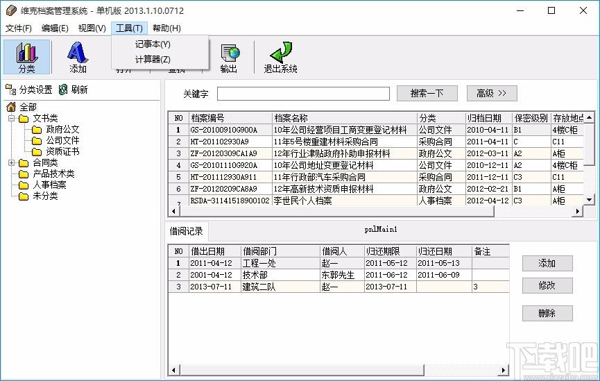 维克档案管理软件系统,档案管理软件,档案管理