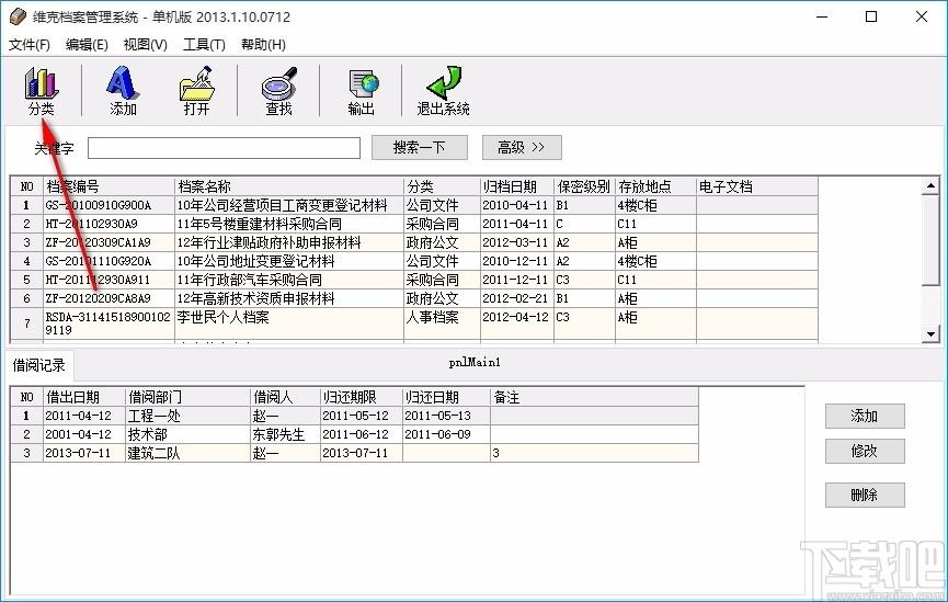 维克档案管理软件系统,档案管理软件,档案管理