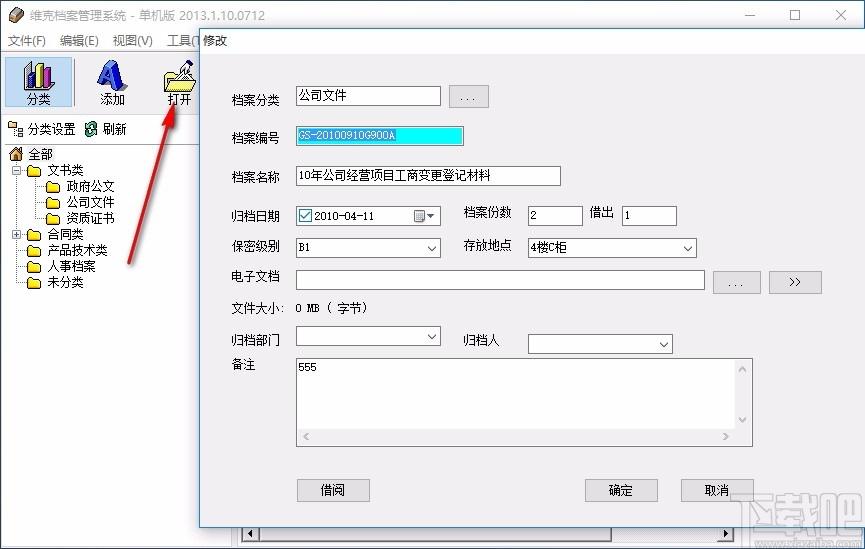 维克档案管理软件系统,档案管理软件,档案管理