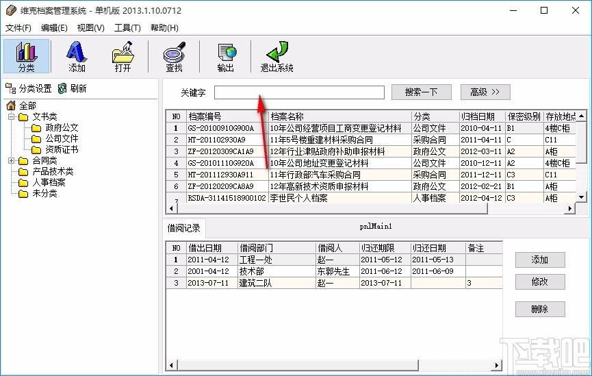 维克档案管理软件系统,档案管理软件,档案管理