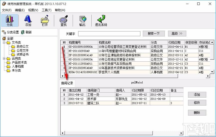 维克档案管理软件系统,档案管理软件,档案管理