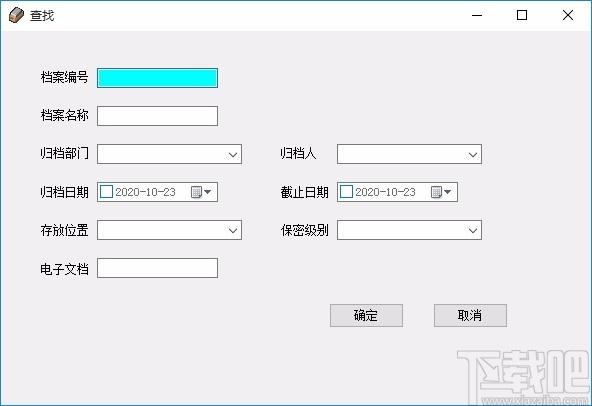 维克档案管理软件系统,档案管理软件,档案管理