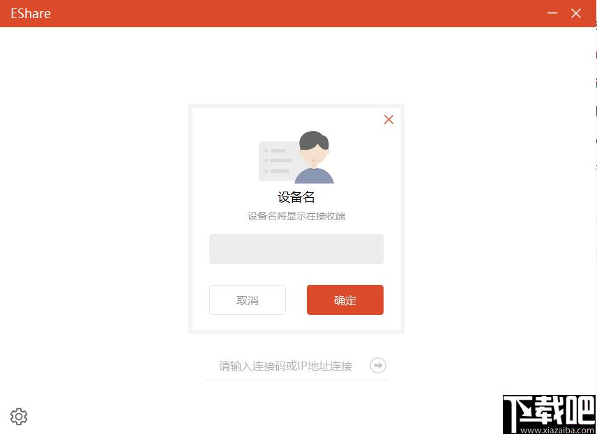 EShare for windows下载,同屏软件