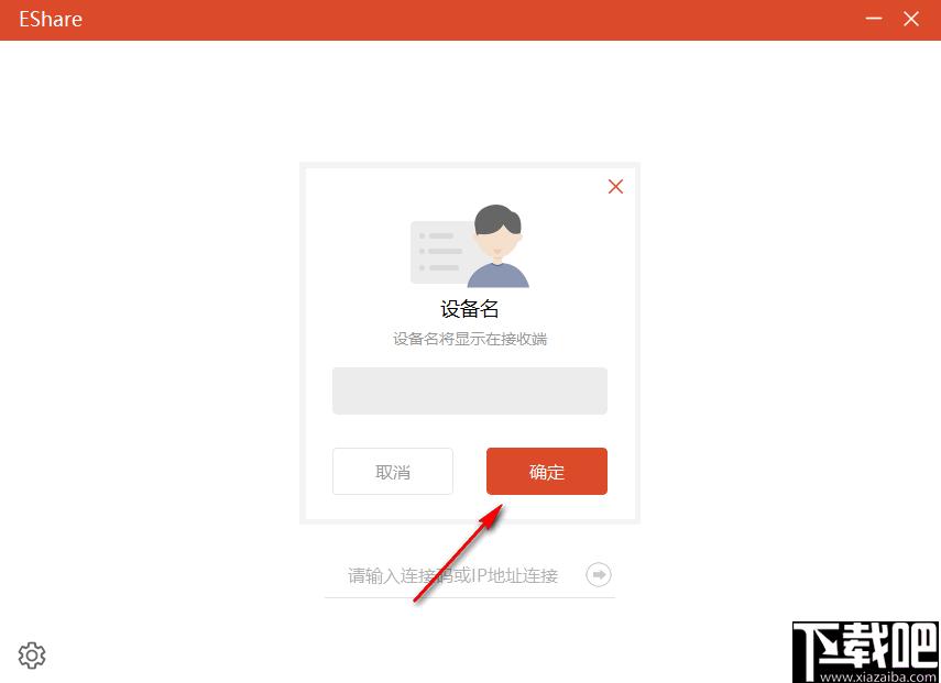 EShare for windows下载,同屏软件