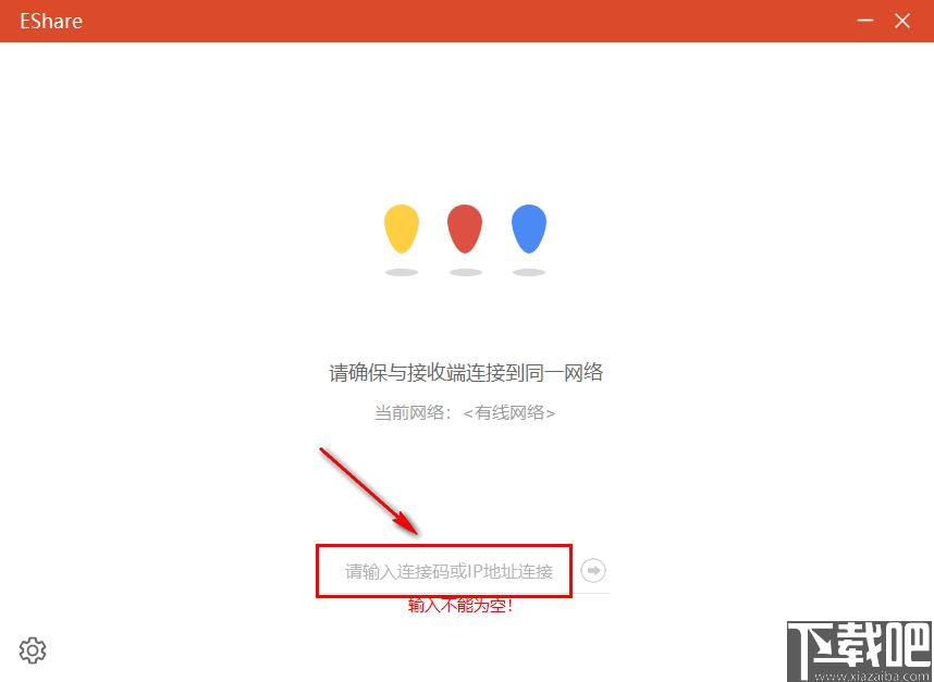 EShare for windows下载,同屏软件