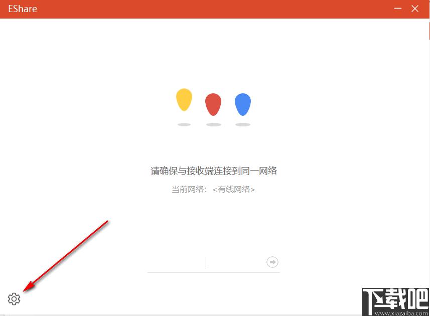 EShare for windows下载,同屏软件