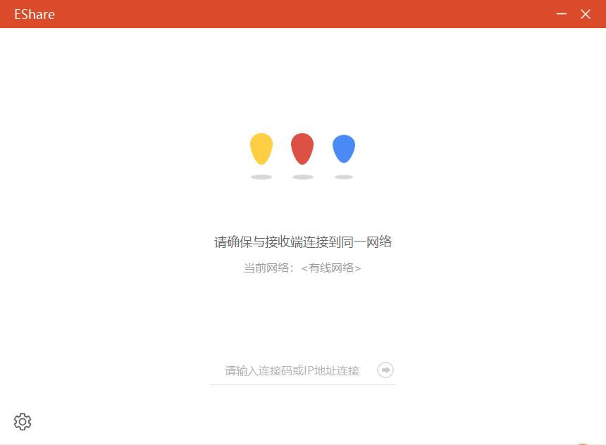 EShare for windows下载,同屏软件
