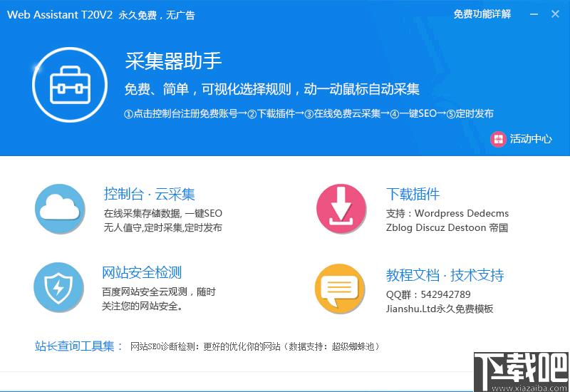 简数采集器助手下载,数据采集,站长工具
