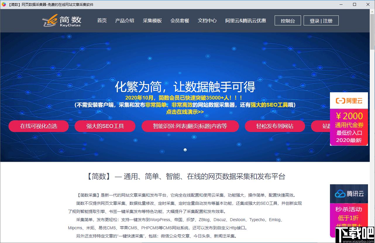 简数采集器助手下载,数据采集,站长工具