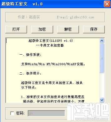 超级特工密文,超级特工密文下载,超级特工密文GLSSPY官方下载