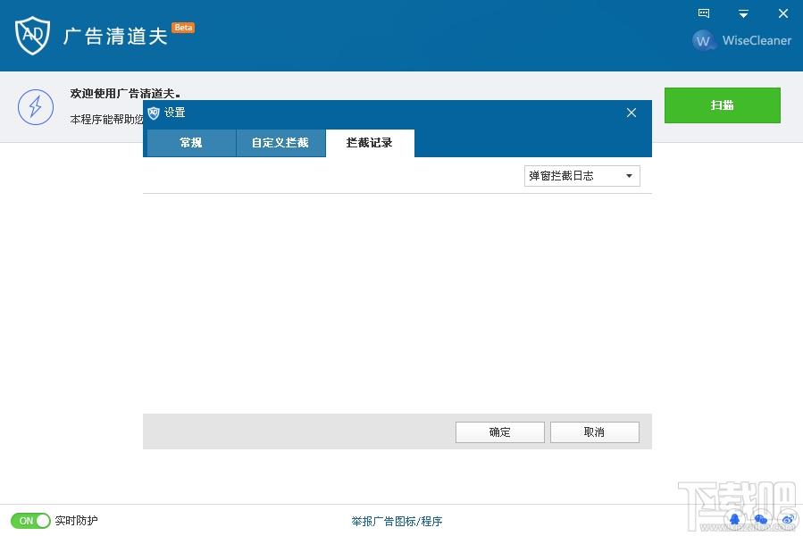 Wise AD Cleaner,Wise AD Cleaner下载,广告清理工具