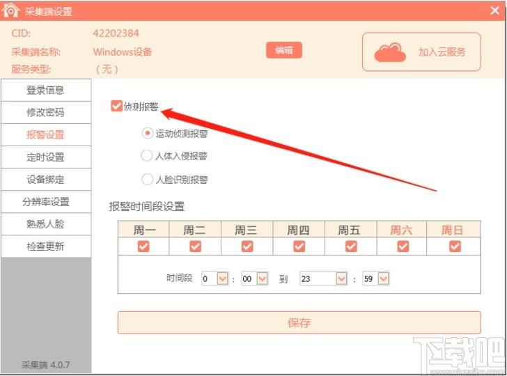 掌上看家电脑观看端下载,掌上看家,远程监控,监控软件,远程控制