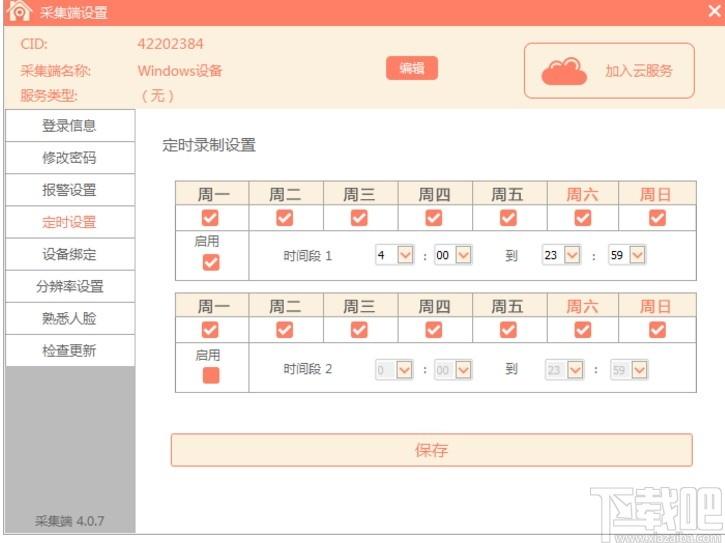 掌上看家电脑观看端下载,掌上看家,远程监控,监控软件,远程控制