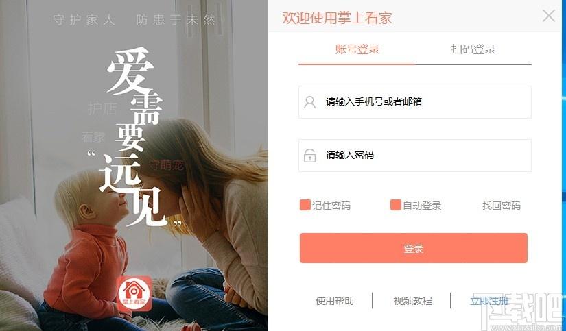 掌上看家电脑观看端下载,掌上看家,远程监控,监控软件,远程控制