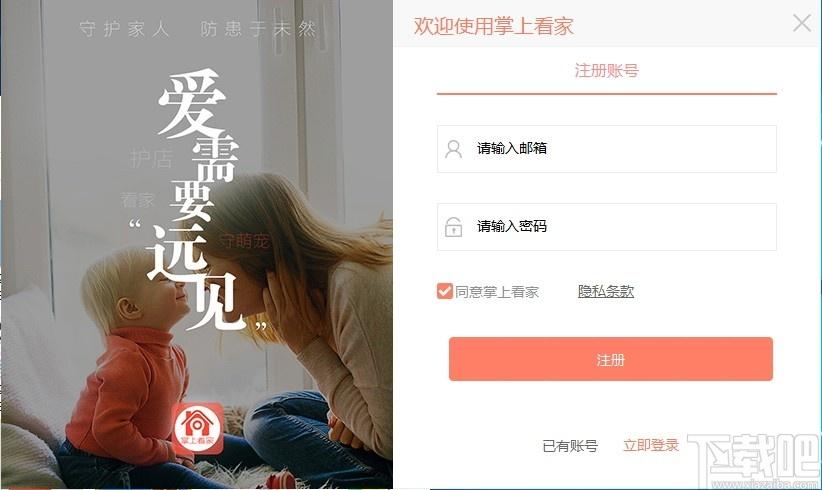 掌上看家电脑观看端下载,掌上看家,远程监控,监控软件,远程控制