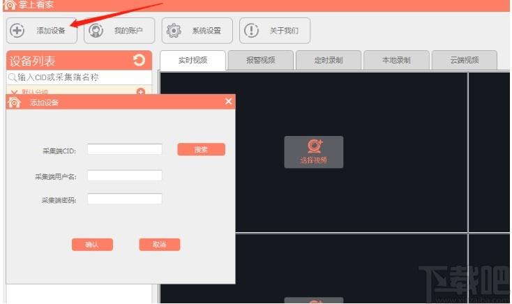 掌上看家电脑观看端下载,掌上看家,远程监控,监控软件,远程控制