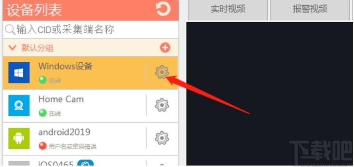 掌上看家电脑观看端下载,掌上看家,远程监控,监控软件,远程控制
