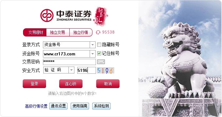 齐鲁证券,齐鲁证券融易汇,通达信.
