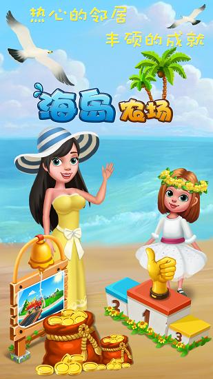 海岛农场内购破解版下载,海岛农场,模拟游戏,休闲游戏,经营游戏