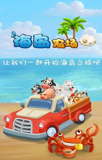 海岛农场内购破解版下载,海岛农场,模拟游戏,休闲游戏,经营游戏