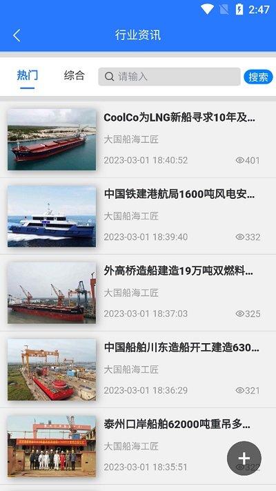 海工人官方版下载,海工人,船舶app,海洋app