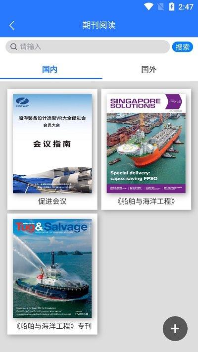 海工人官方版下载,海工人,船舶app,海洋app