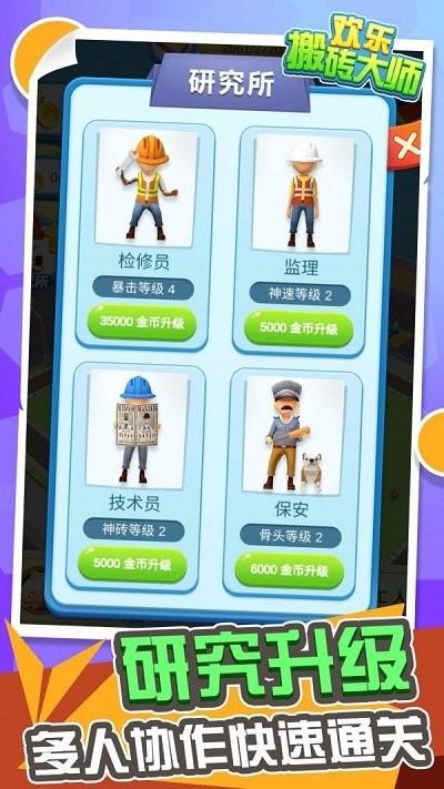 欢乐搬砖大师官方版下载,欢乐搬砖大师,建造游戏,模拟游戏