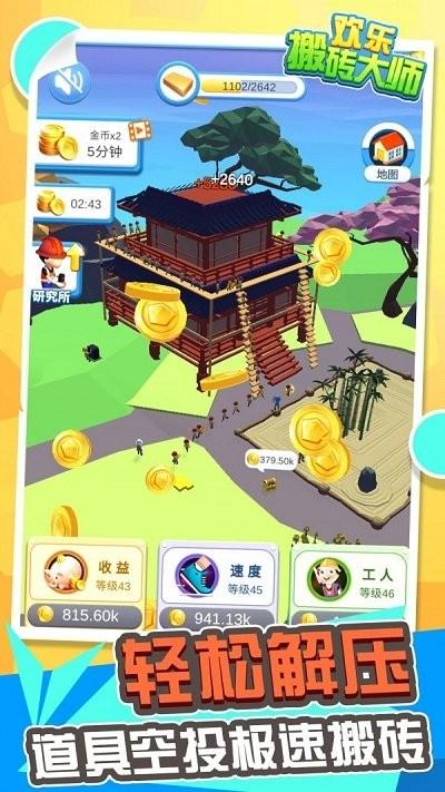 欢乐搬砖大师官方版下载,欢乐搬砖大师,建造游戏,模拟游戏