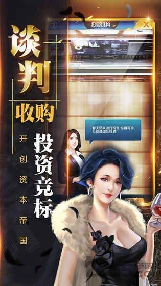 豪门崛起记破解版下载,豪门崛起记,商战游戏