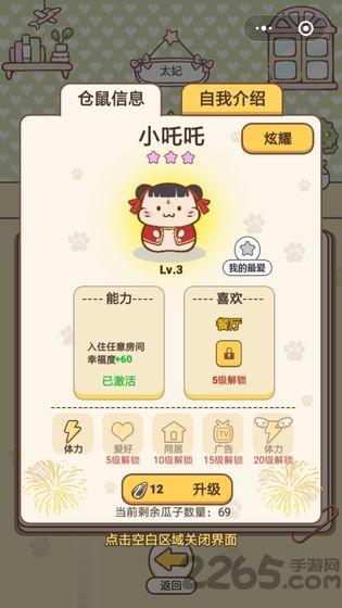 仓鼠公寓无限体力版下载,仓鼠公寓,养成游戏,休闲游戏