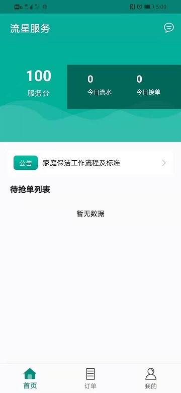 可可家服商家端软件下载,商家app,管理app,可可家服